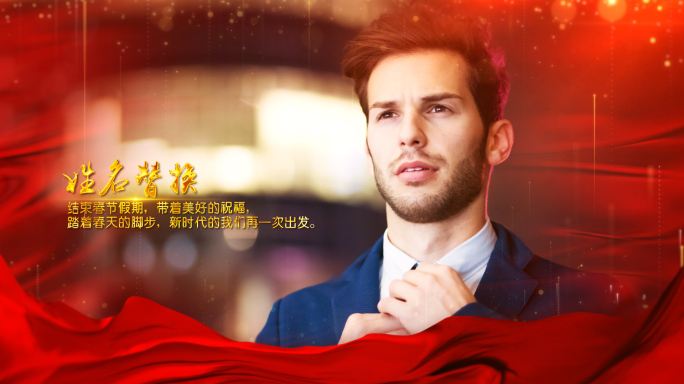 人物图文介绍颁奖_红色版1