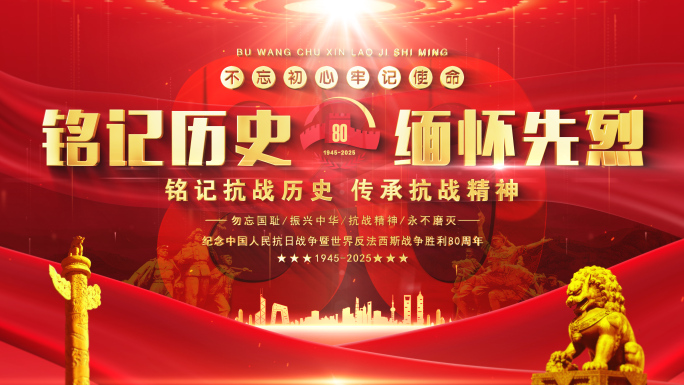 抗战胜利80周年片头标题字幕篇章ae模板