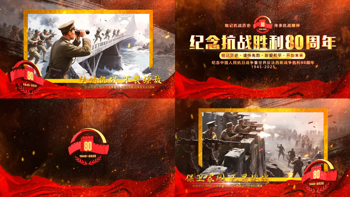抗战胜利80周年震撼大气图文片头_5