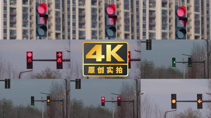 原创实拍 城市交通信号灯变化