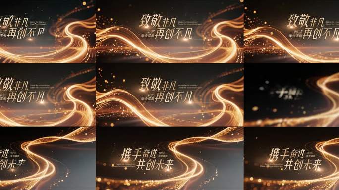 宽屏黑金年会粒子片头