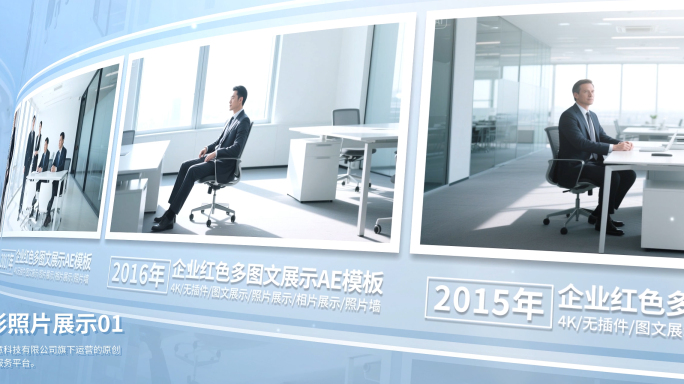 超宽屏企业照片墙图片展示图文展示AE模板