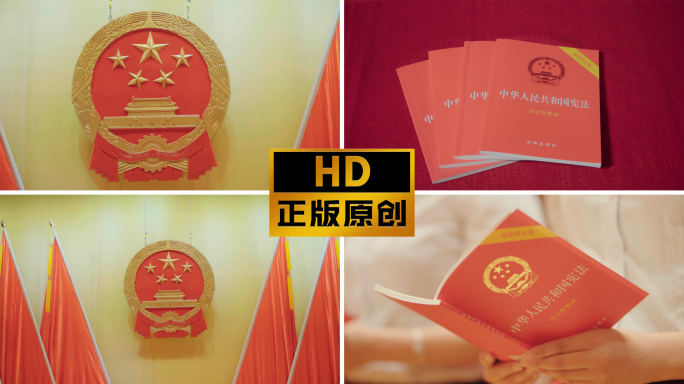 红旗国徽宪法书籍