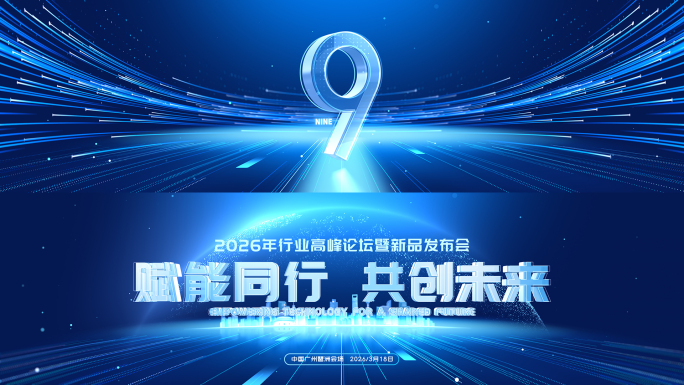 震撼倒计时启动仪式