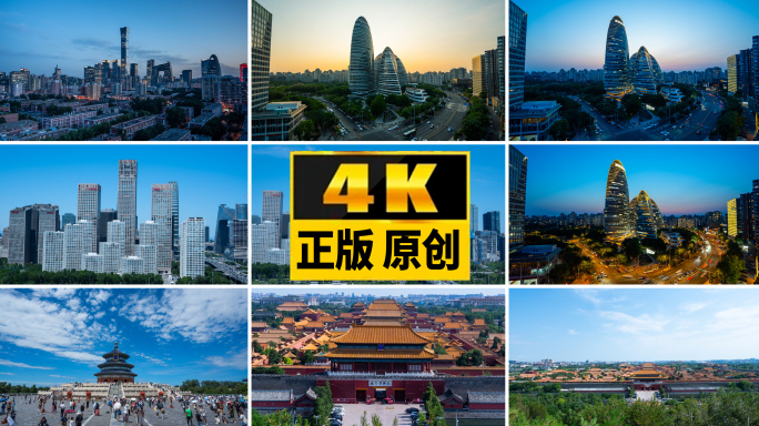 北京城市地标延时摄影