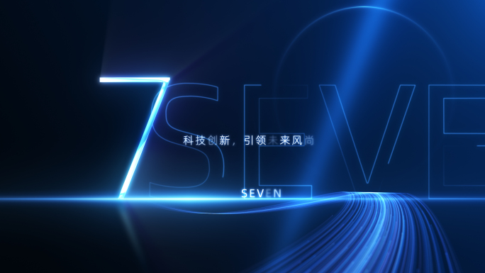 蓝色科技创意线条光影倒计时启动开场