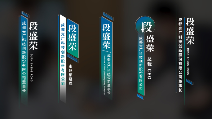 绿色商务科技人名条字幕条