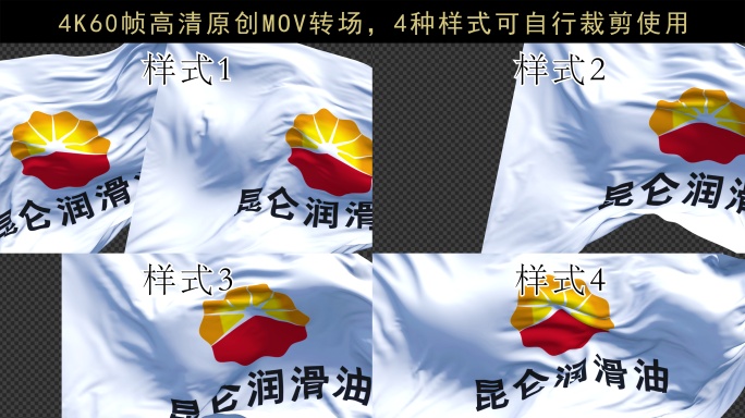 昆仑润滑油转场