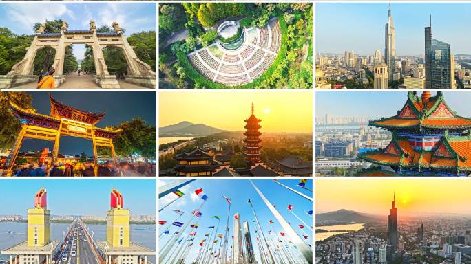 南京城市地标精选