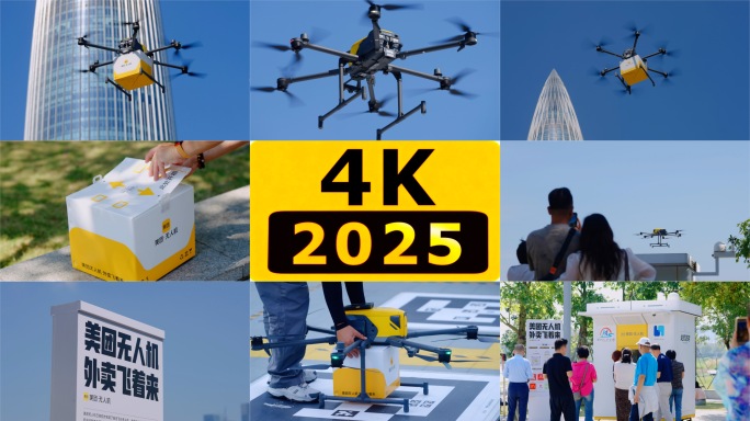 低空经济 美团无人机外卖配送 智能物流