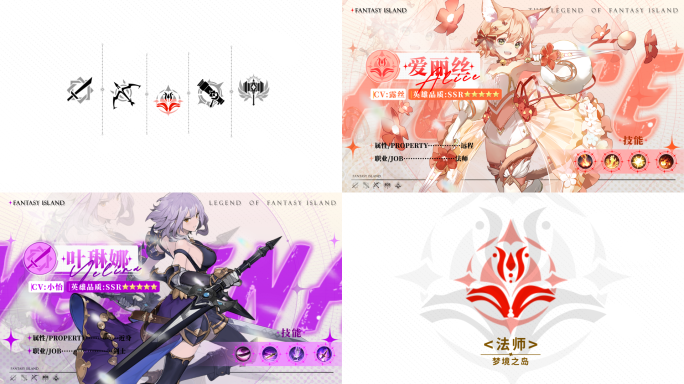 二次元游戏职业角色展示