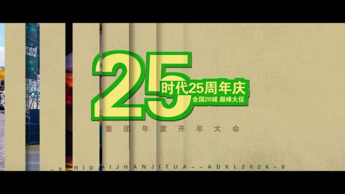 【原创】创意翻页标题拼贴风转场模板