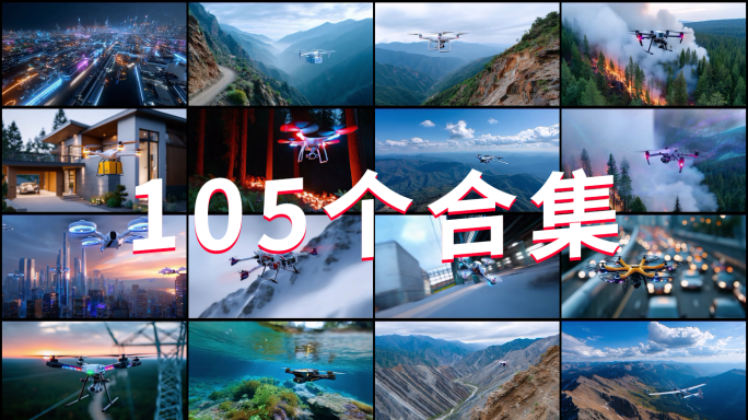 科技感无人机救援农业无人机多场景应用展示