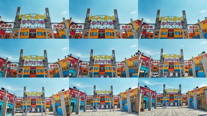 灯火西坝网红打卡地彩色集装箱商业街入口