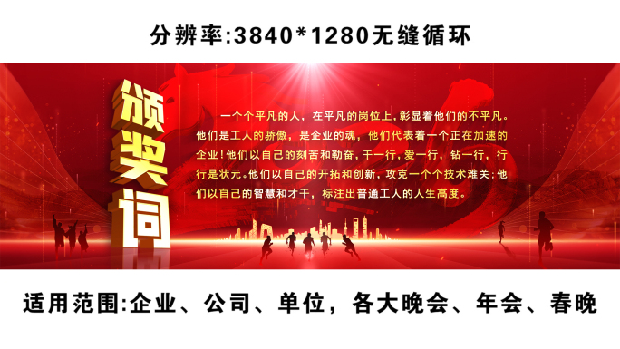 颁奖词宽屏红色ae模板