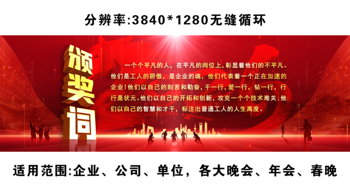 颁奖词宽屏红色ae模板