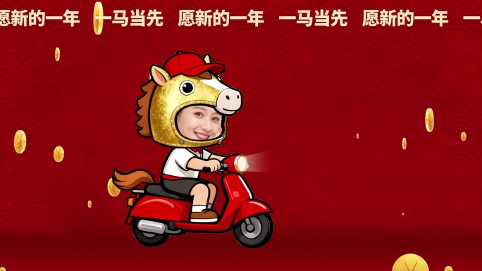 马年 新年 年会 片头 开场 2026