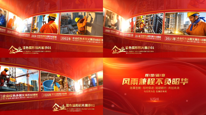 党政照片墙党建图片展示多图文展示AE模板