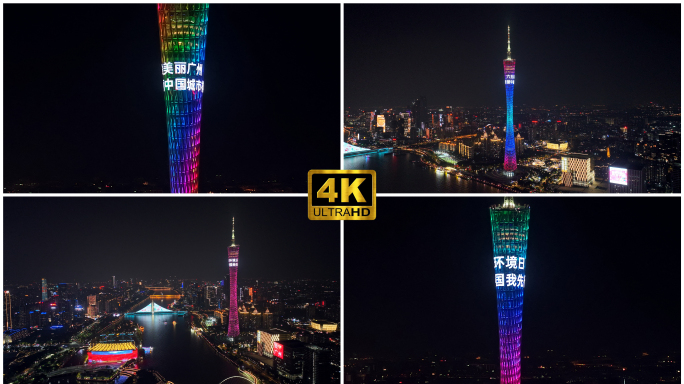 广州塔海心沙珠江新城夜景航拍4K