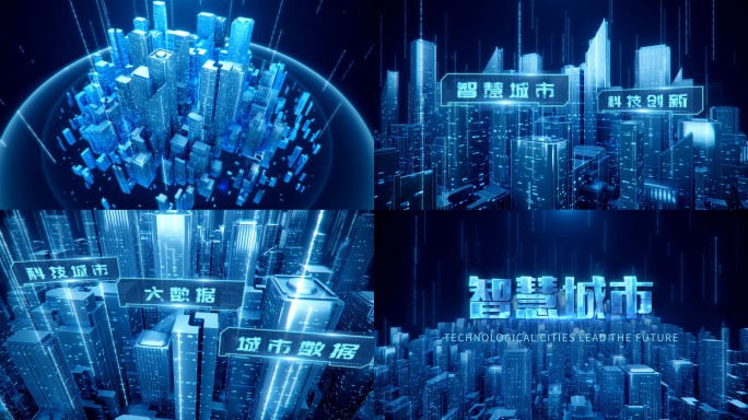 科技城市建筑智慧网络大数据AE模板
