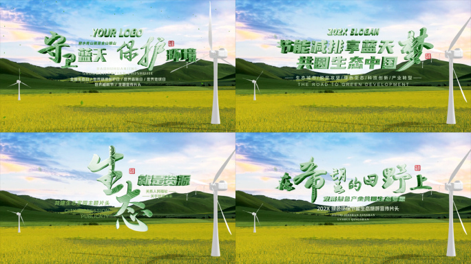 绿色生态环保动态风车主题片头