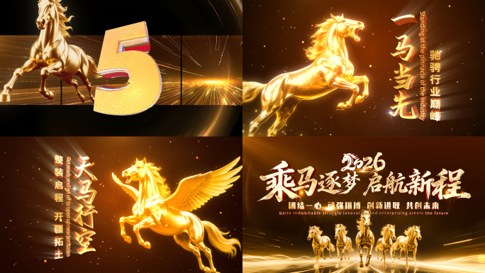 2026马年倒计时开场跨年年会开场