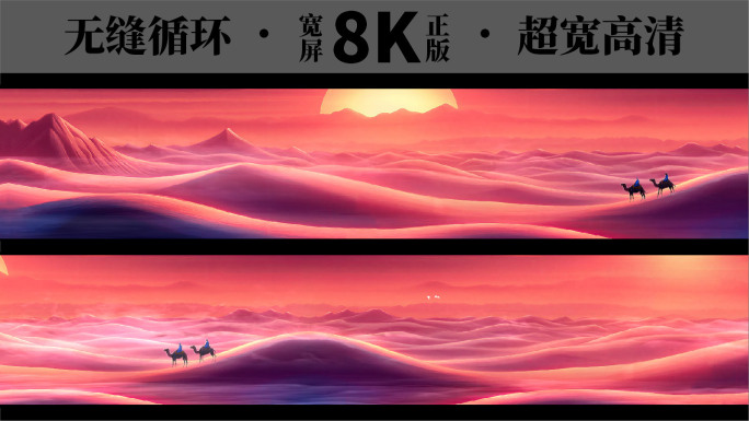 8k沙漠日出沙漠晚霞丝绸之路循环背景