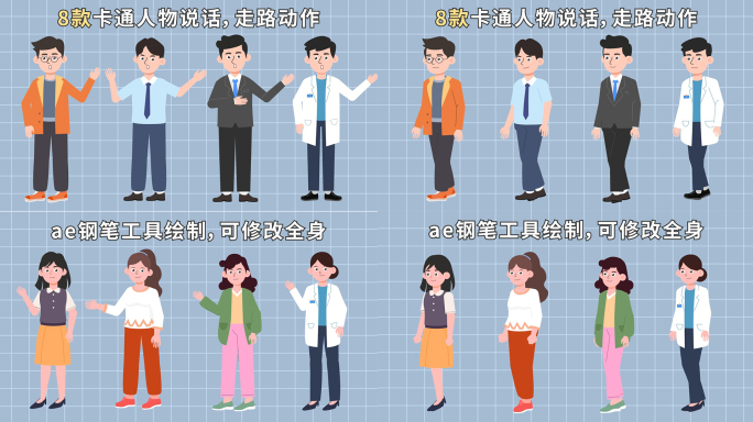 8款卡通人物说话走路动作mg动画AE模板