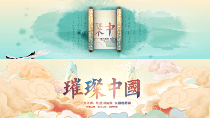 国潮中国风宣传片头