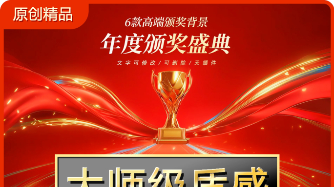 颁奖片头背景荣耀盛典舞台素材