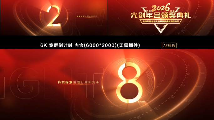 6k震撼红色倒计时ae模版【宽屏】