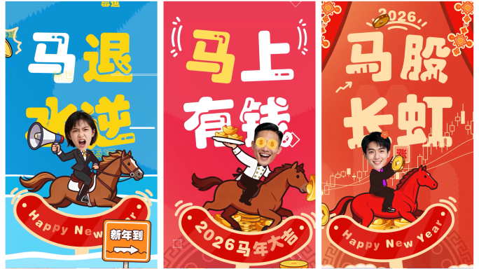 2026马年春节拜年祝福趣味动画可换头像
