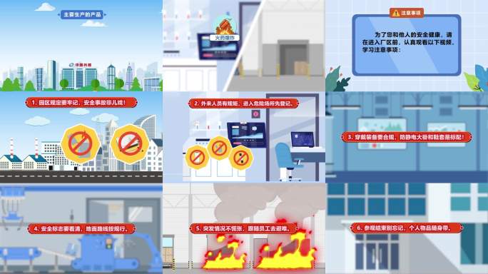工厂安全须知动画mg动画