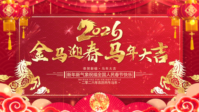 2026马年倒计时片头AE模板（无插件）