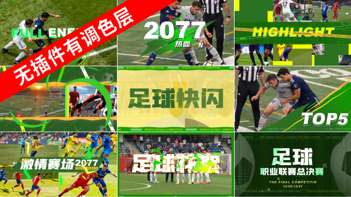 绿色体育快闪-三角形-足球图文运动热血