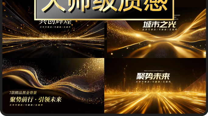 黑金片头金色粒子开场