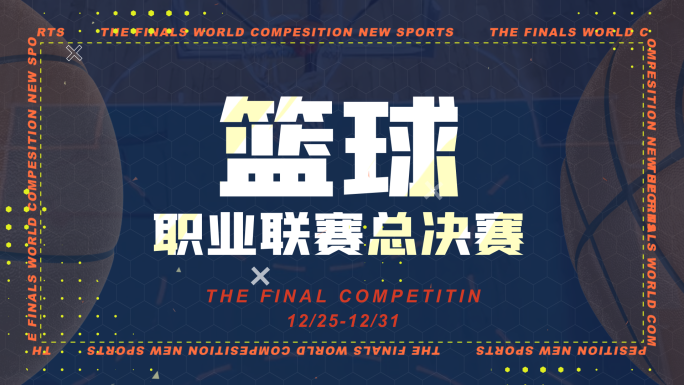 橙蓝体育快闪-六边形-篮球图文运动热血