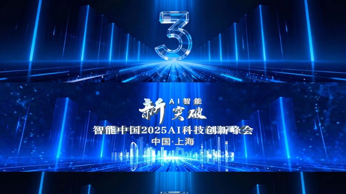 倒计时开场动画