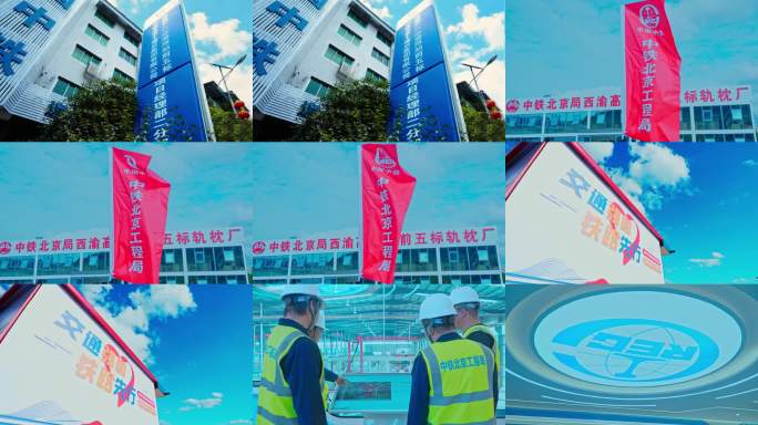 工业生产 轨枕 轨枕厂