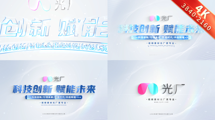 4K简洁科技文字logo演绎