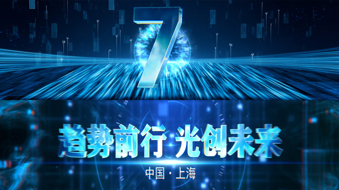 原创震撼年会发布会倒计时开场