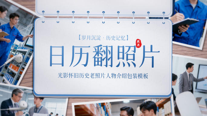 桌面日历翻页照片展示