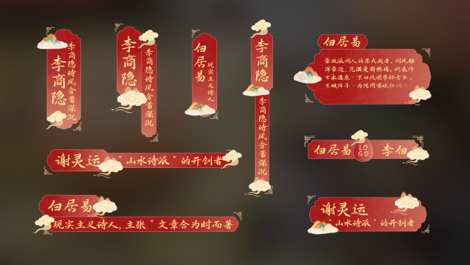 中国风中式人名条字幕条古风文字包装01