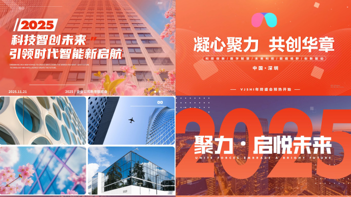 红色多图片分屏活动大气图文快闪文字快闪