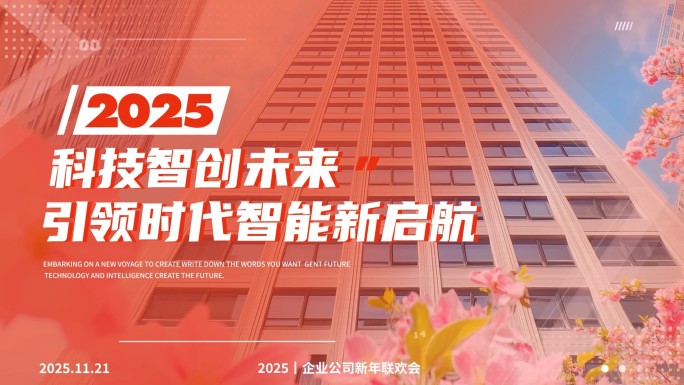 红色多图片分屏活动大气图文快闪文字快闪