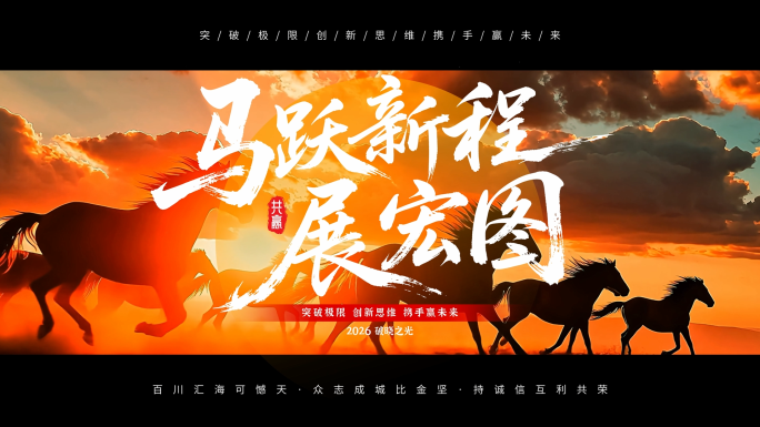 2026年会城市宣传片头年度短片开场