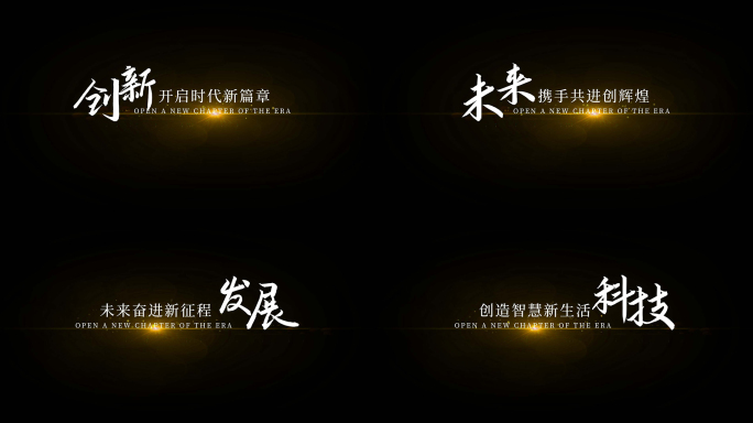 高端大气金色小标题企业宣传文字人名字幕条