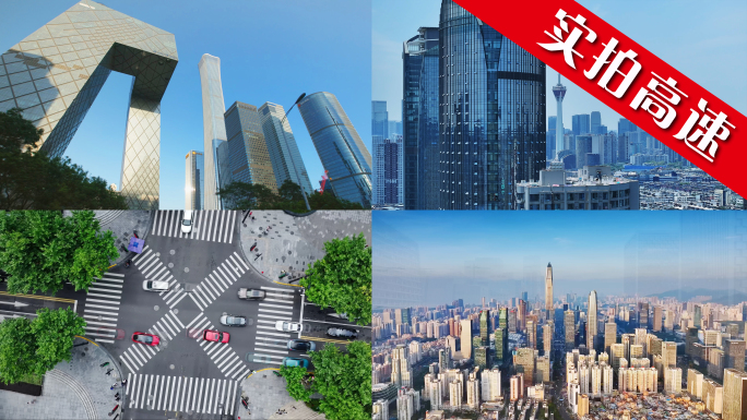 中国北上广祖国一线城市经济城市风景宣传片