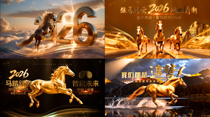 2026金马贺岁企业盛典开场ae模板