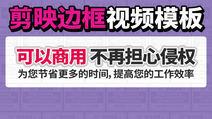 抖音快手小红书视频号B站视频装饰边框模板